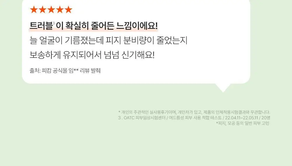 [화해 트러블1위] 피캄 베리어 사이클 토너패드 60매 (+60매 리필기획) 상세페이지 4